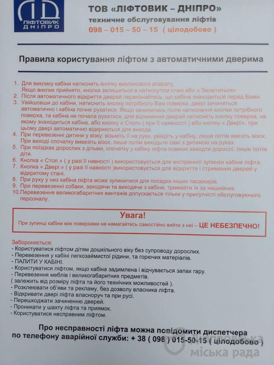 Что делать и куда обращаться в Днепре, если застряли в лифте - Днепр  Vgorode.ua