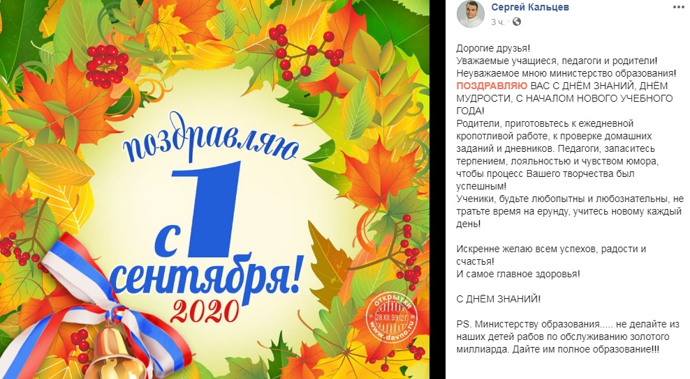 "Поздравление Сергея Кальцева / фото: портал &quot;Акцент&quot;"