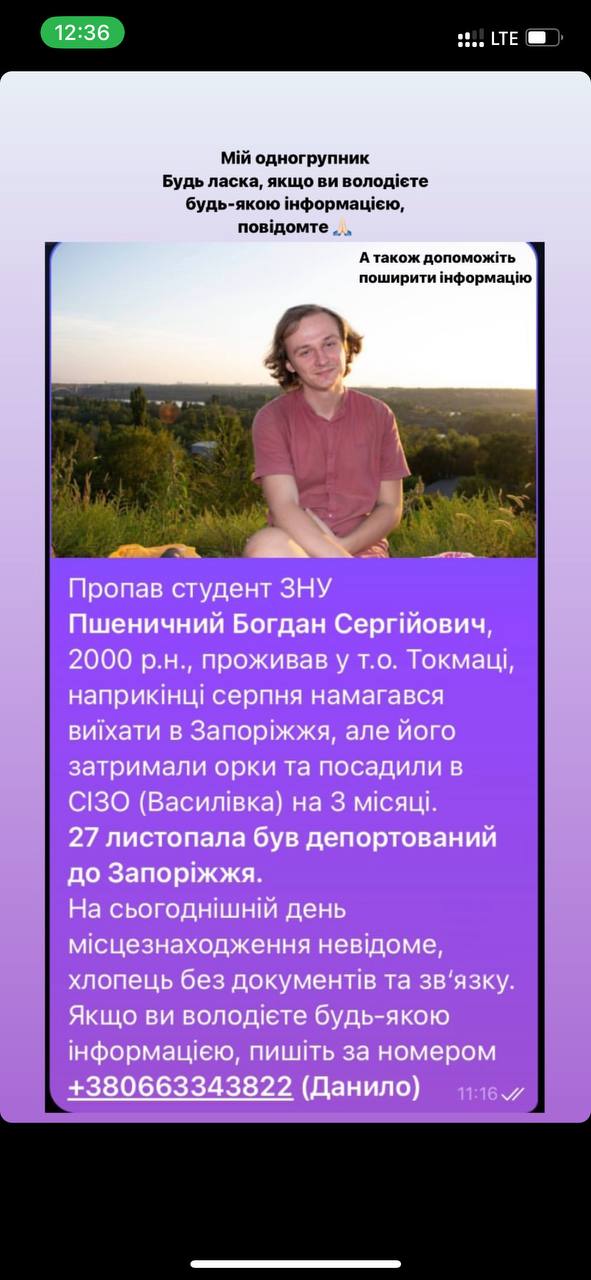 "У Запорізькій області шукають студента ЗНУ - || фото: соціальні мережі"