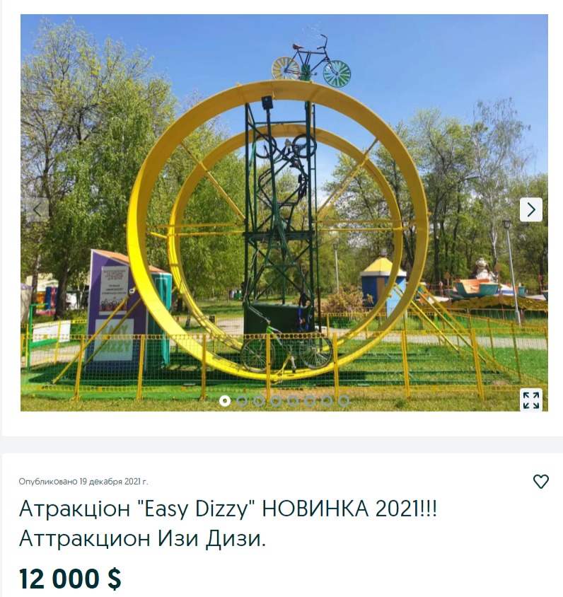 "В Запорожье продают аттракцион - || фото: olx.ua"