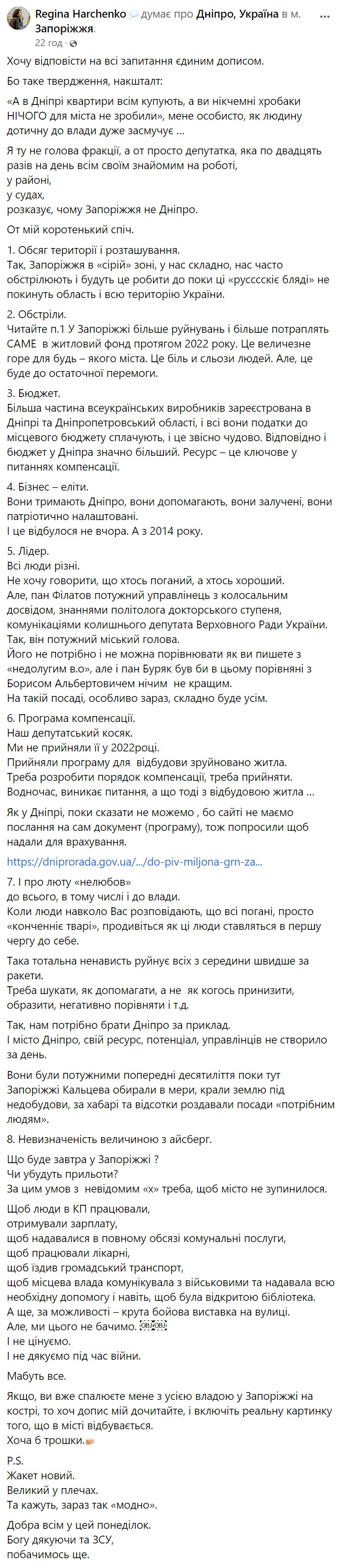 "Запорожская депутат отреагировала на скандал с выплатами - || фото: facebook.com/ReginaHarchenko21"