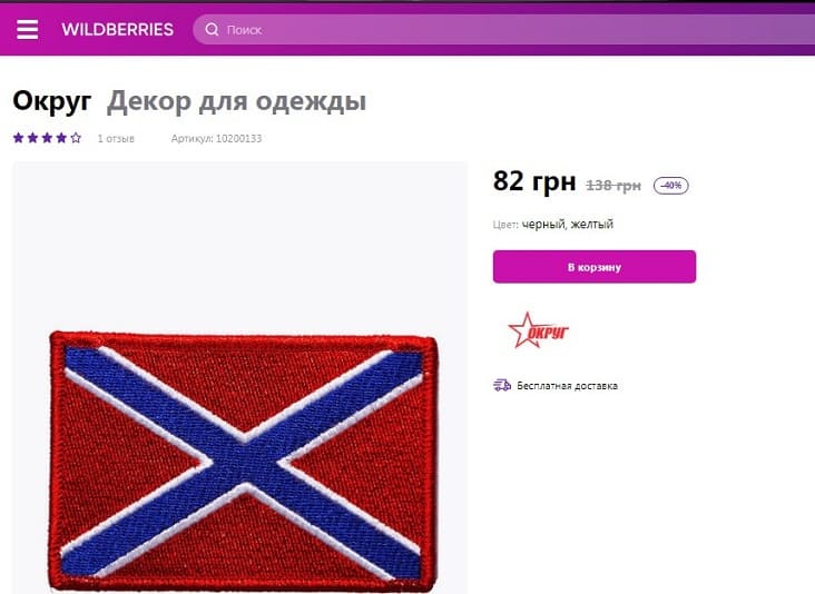 Покупай пропаганду: в Украине заработал российский сайт, продающий запрещенную символику фото