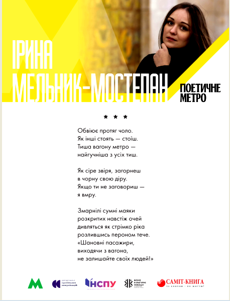 "Поэзия о метро. Фото: Национальный союз писателей Украины"