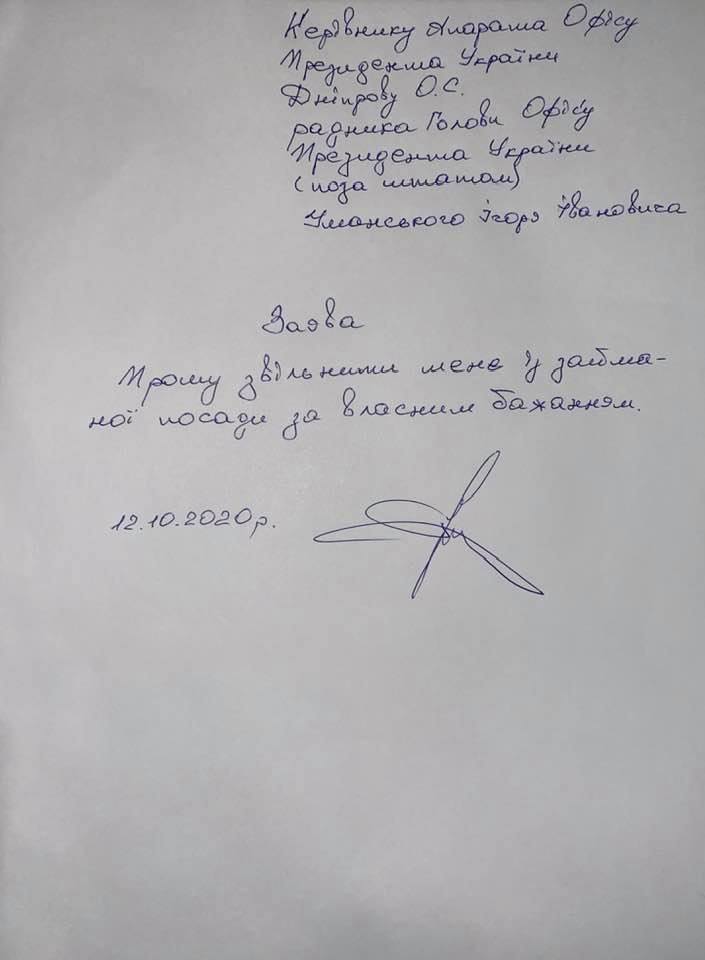 "Заявление об уходе Уманского. Фото: УНН"
