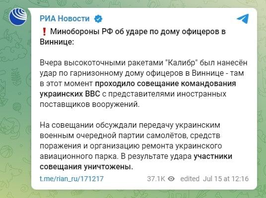 В Минобороны РФ прокомментировали удар по Виннице. || Фото: скриншот