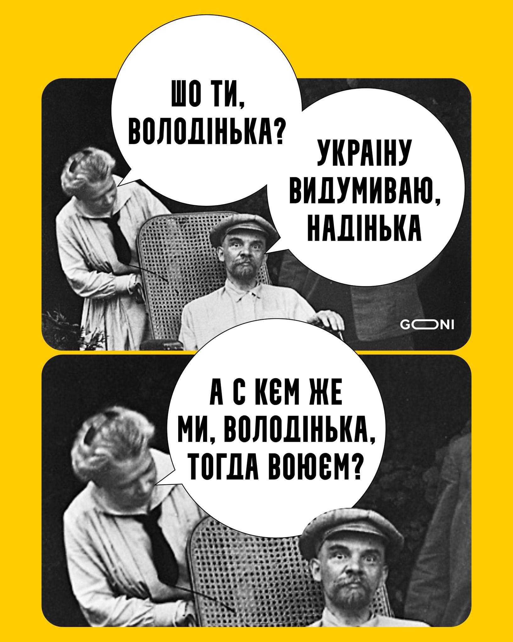 "Мемы о Ленине по мотивам вчерашнего выступления президента РФ. || Картинка: Goni мемасы "
