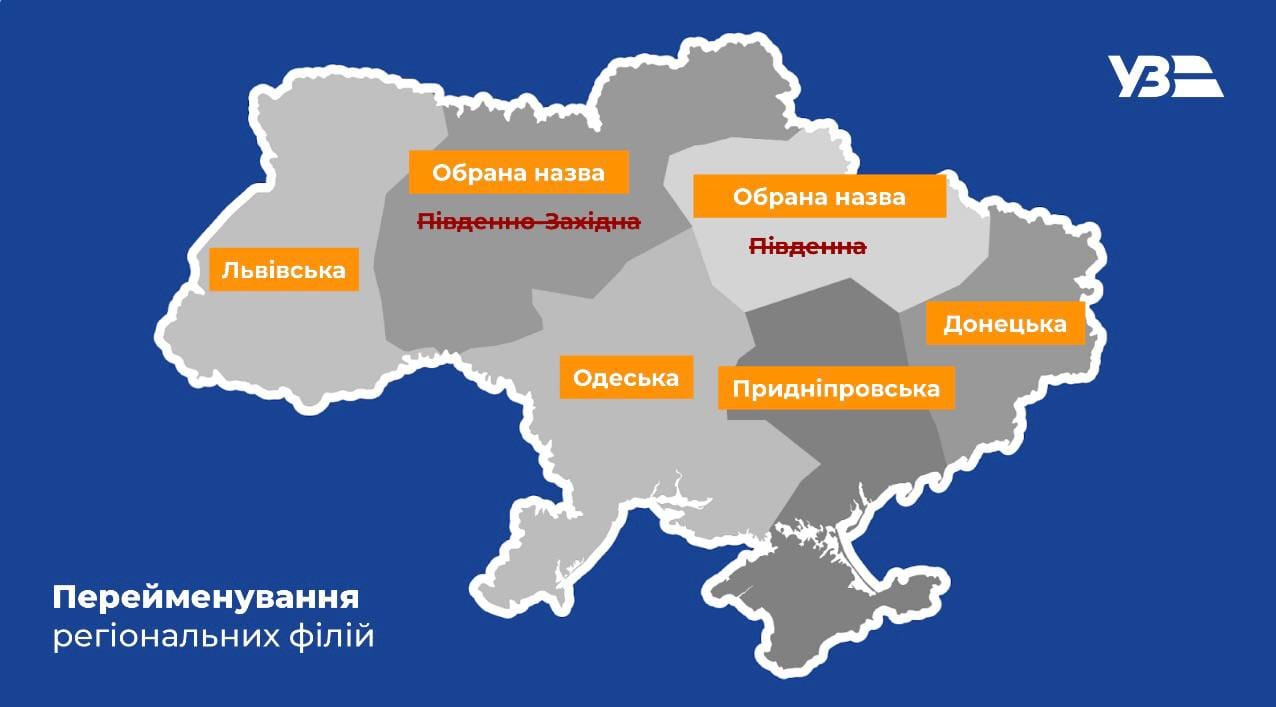 Укрзалізниця оголосила програму тотальної українізації - Київ Vgorode.ua