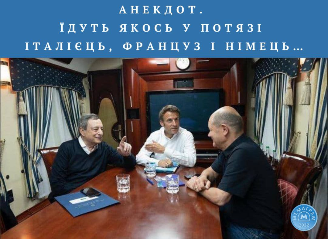 В сети появились мемы о приезде лидеров стран ЕС в Украину. || Фото: t.me/memargam