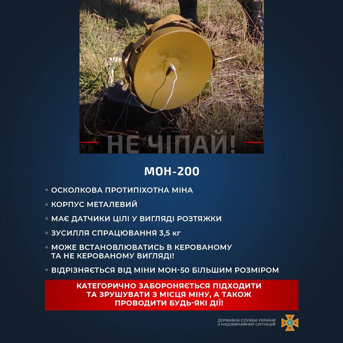 "Осколочная противопехотная мина. || Фото: ГСЧС"