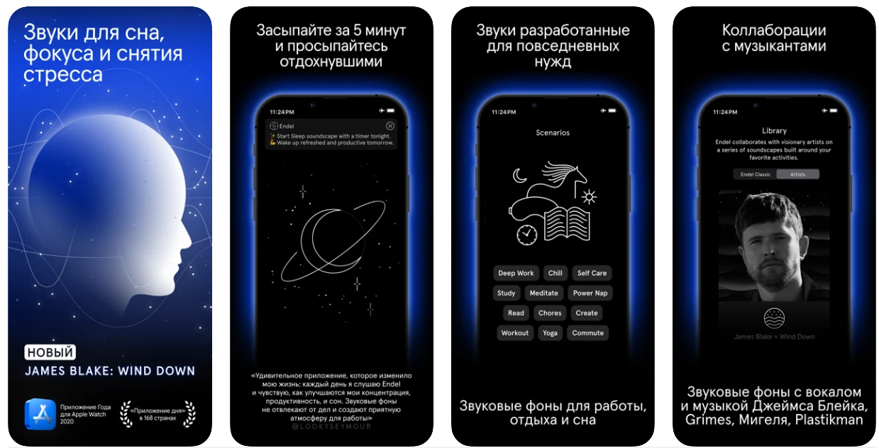 Endel: звуки для сна и отдыха